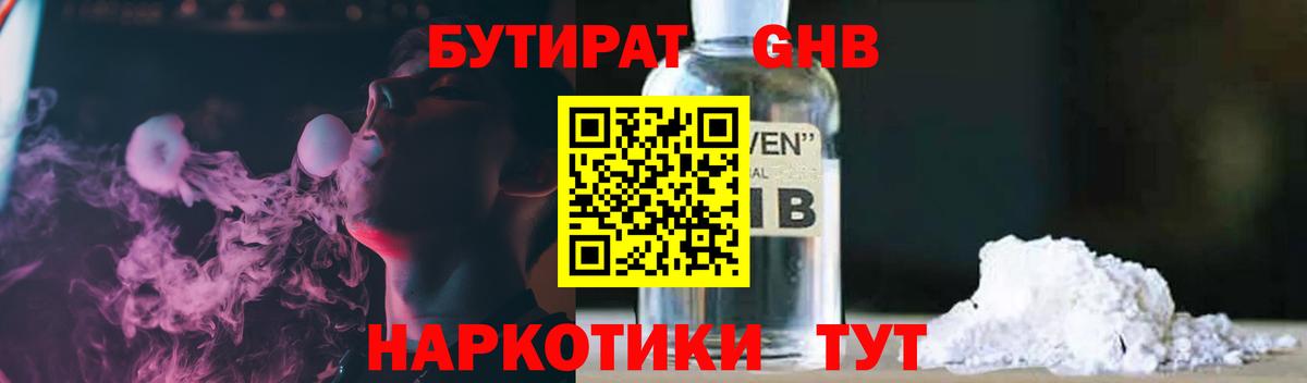 Бутират BDO Лысьва