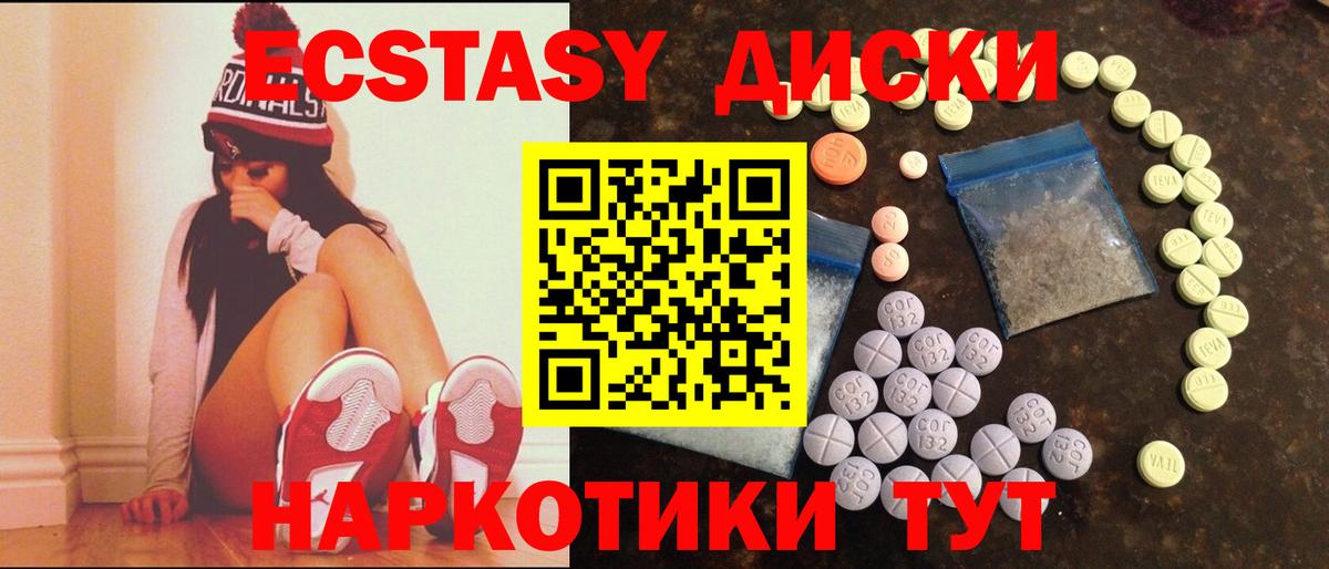 Лысьва  Ecstasy  Экстази круглые  Вход с VPN  Экстази VHQ 
