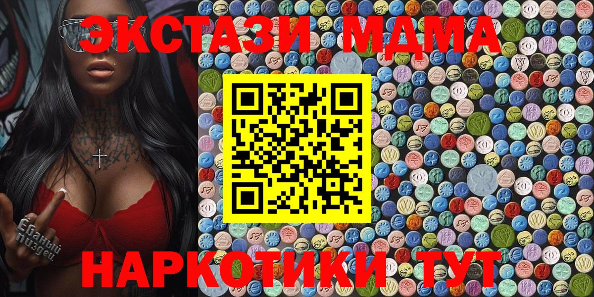 МДМА молли  MDMA Molly  Вход с VPN  MDMA  Лысьва 